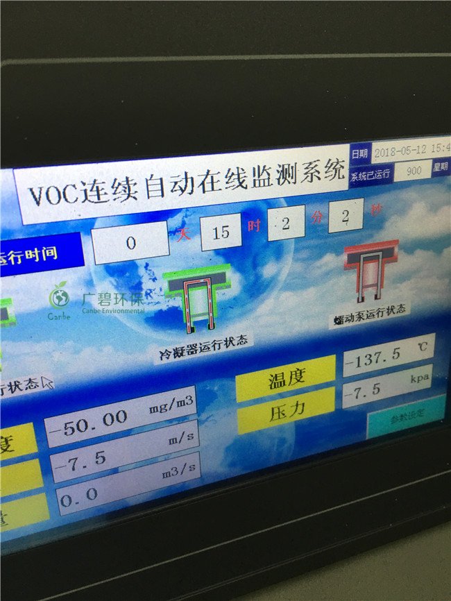 VOCs在线监控系统