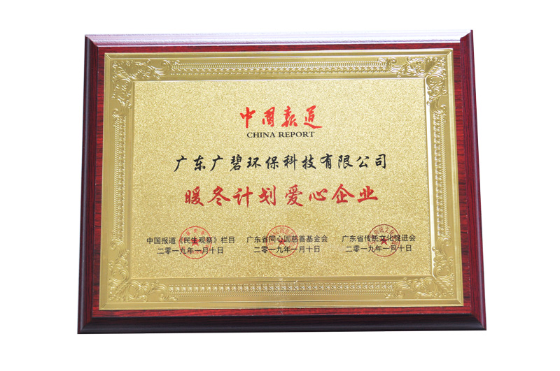暖冬计划爱心企业