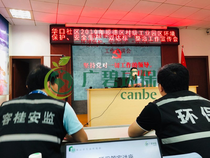 广碧环保参与2019年顺德区容桂华口社区“双达标”整治工作(图1)