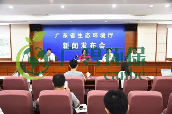 广东省生态环境厅举行2019年第三场例行新闻发布会