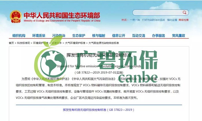 《挥发性有机物无组织排放控制标准》2019年7月1日正式实施