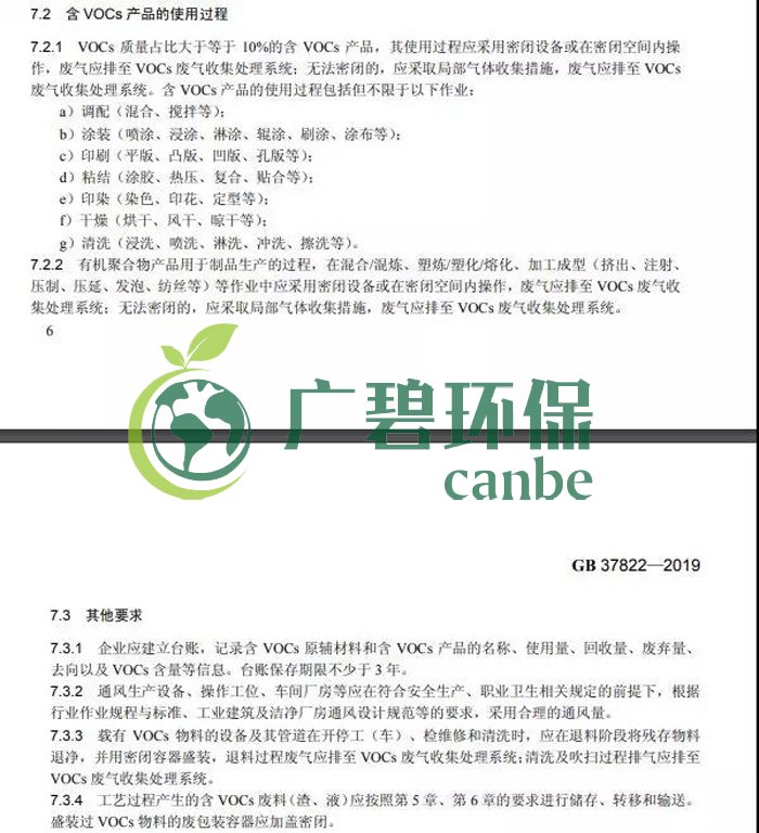 《挥发性有机物无组织排放控制标准》2019年7月1日正式实施