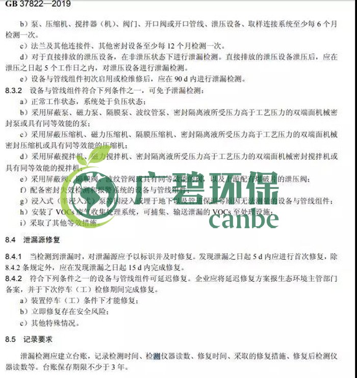 《挥发性有机物无组织排放控制标准》2019年7月1日正式实施