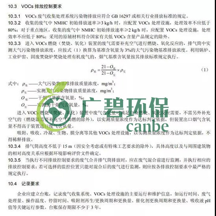 《挥发性有机物无组织排放控制标准》2019年7月1日正式实施