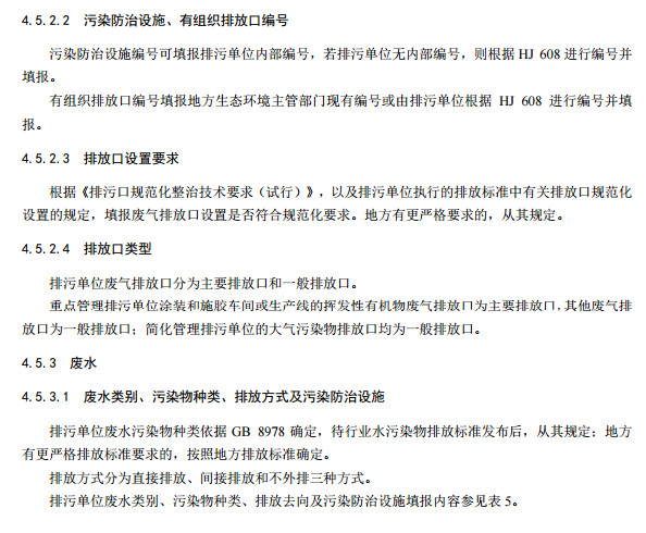 家具制造工业排污许可证申请与核发技术规范2019