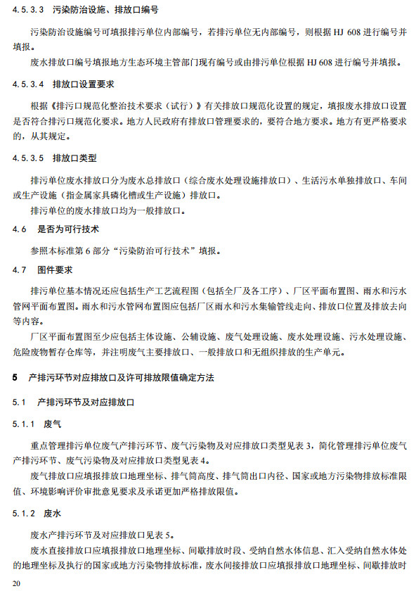 家具制造工业排污许可证申请与核发技术规范2019