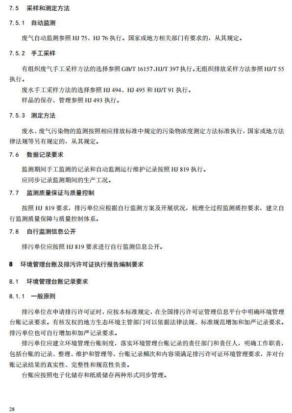 家具制造工业排污许可证申请与核发技术规范2019