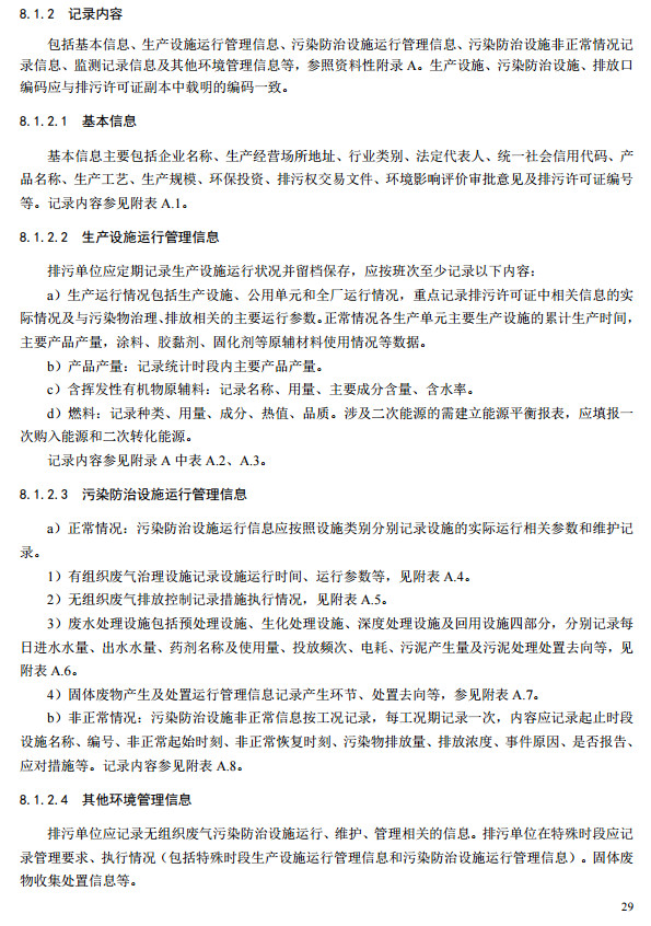 家具制造工业排污许可证申请与核发技术规范2019