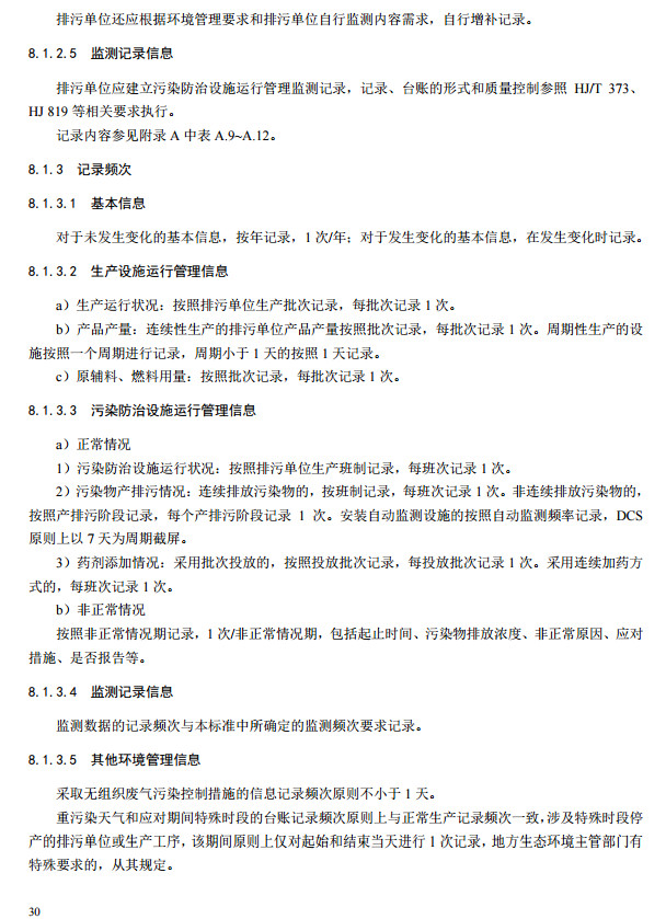 家具制造工业排污许可证申请与核发技术规范2019