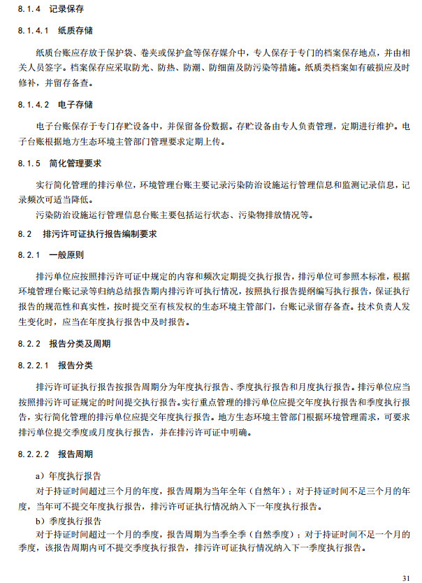 家具制造工业排污许可证申请与核发技术规范2019