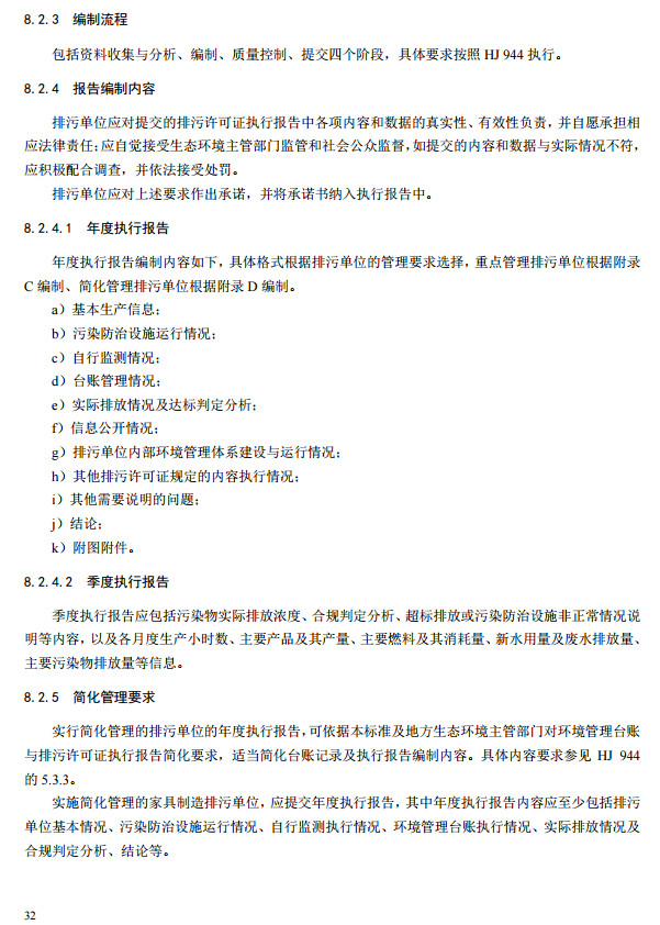 家具制造工业排污许可证申请与核发技术规范2019