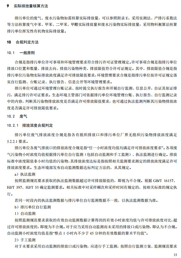 家具制造工业排污许可证申请与核发技术规范2019