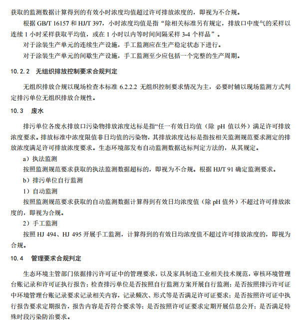 家具制造工业排污许可证申请与核发技术规范2019