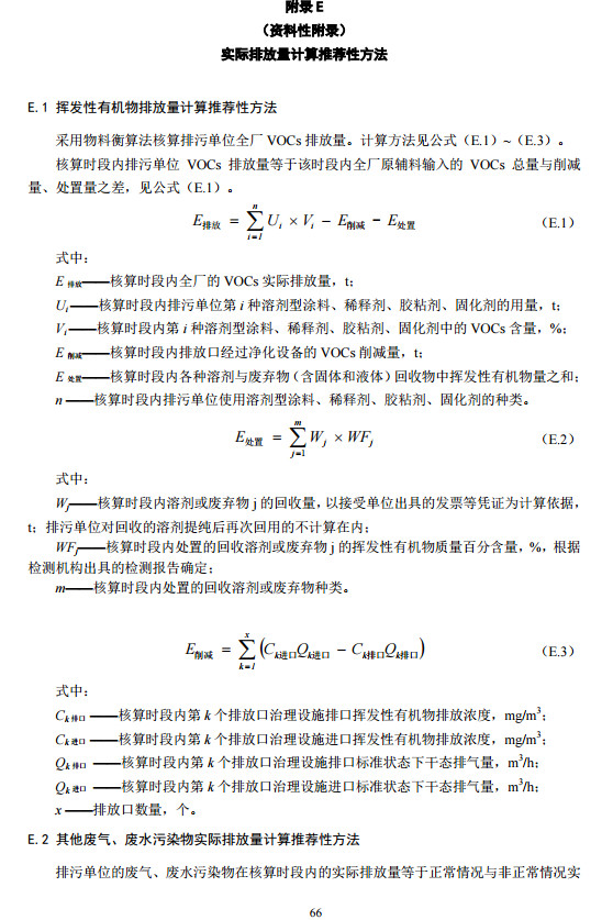 家具制造工业排污许可证申请与核发技术规范2019