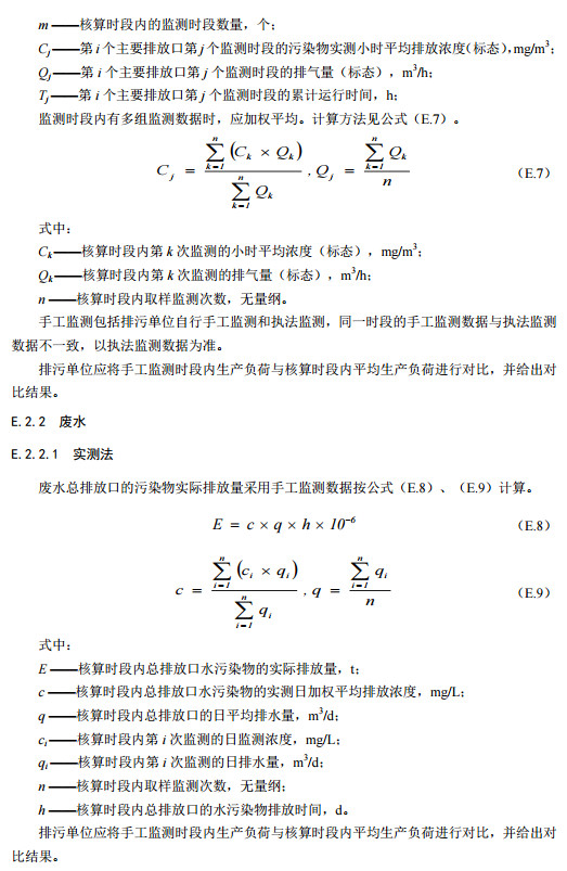 家具制造工业排污许可证申请与核发技术规范2019