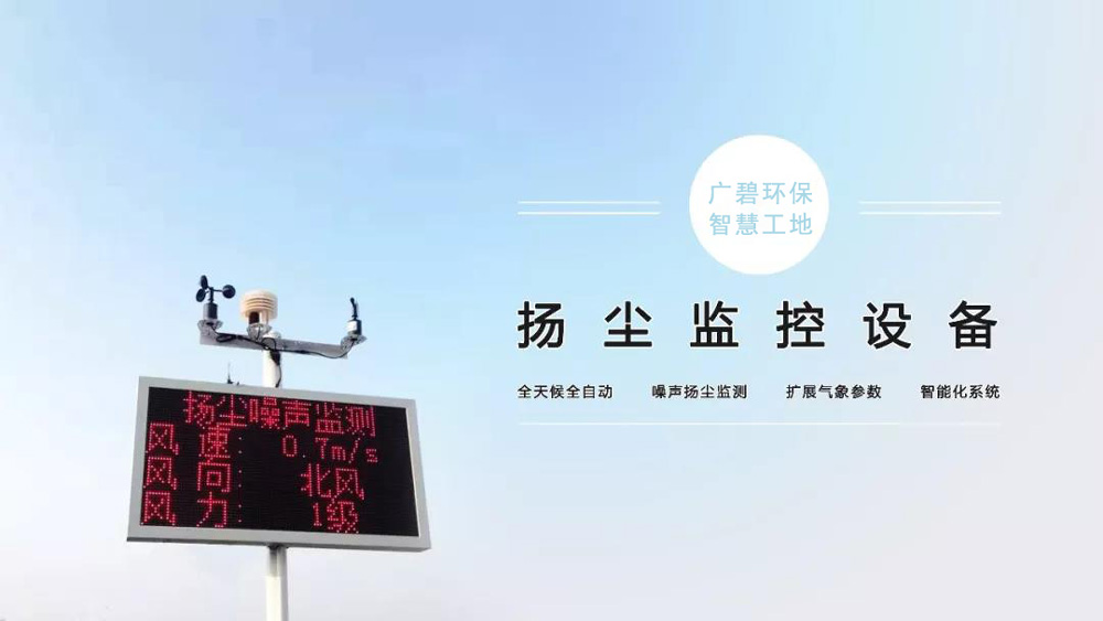 環(huán)境揚塵智能在線監(jiān)控設(shè)備