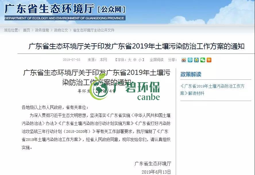 《广东省2019年土壤污染防治工作方案》印发实施