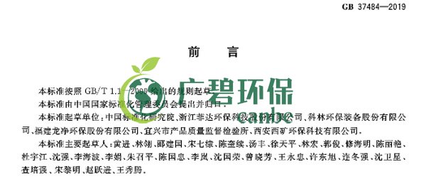 国家标准委发布《除尘器能效限定值及能效等级》