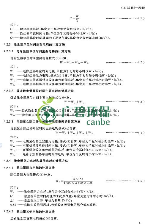 国家标准委发布《除尘器能效限定值及能效等级》