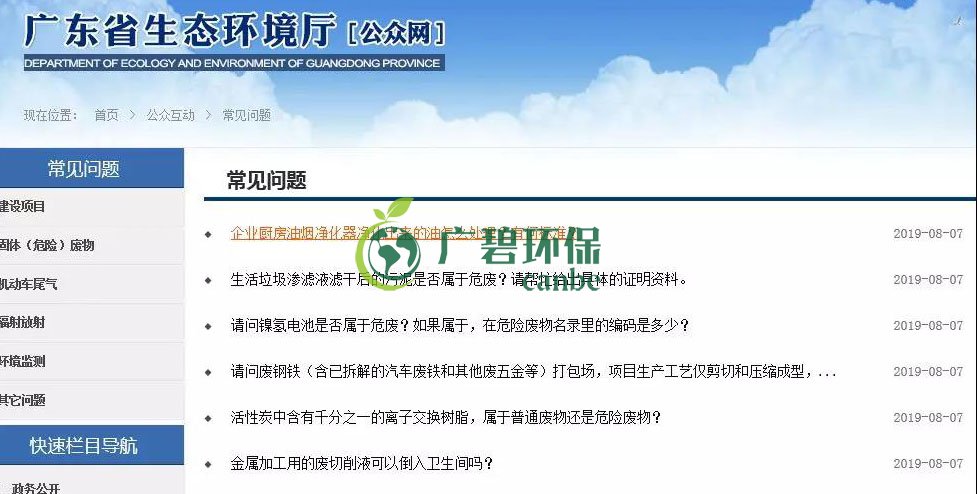 广东省生态环境厅回复｜关于污泥、电池、废离子树脂、 危废等