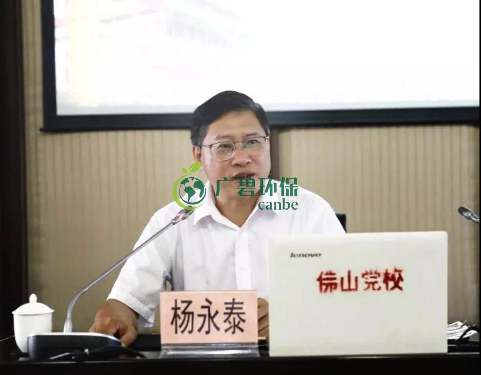 佛山市生态环境局局长杨永泰作“不忘初心、牢记使命”主题教育报告