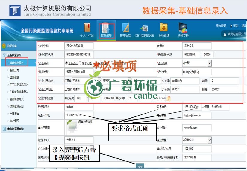 国家排污许可证的证后管理申报怎么做