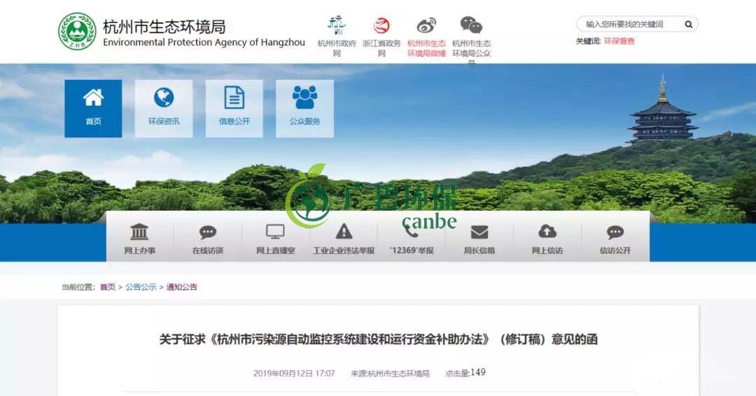 杭州市污染源自动监控系统建设和运行资金补助办法