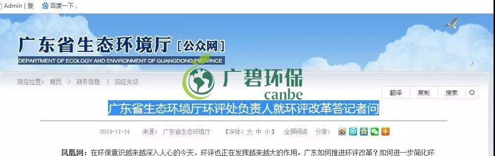 广东省生态环境厅环评处负责人就环评改革答记者问