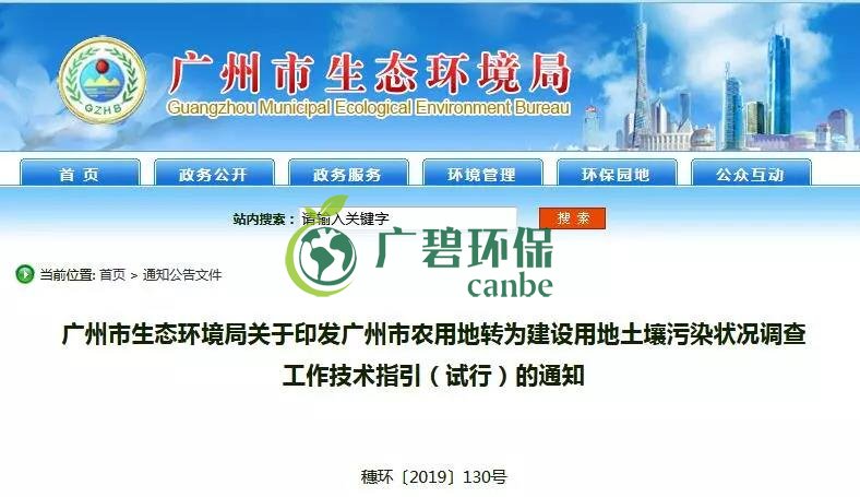 广州环境局：农用地转为建设用地土壤污染状况调查工作技术指引(图1)