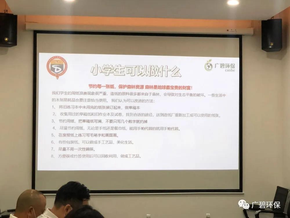 广碧环保携手德胜小学家委理事会共度世界环境日