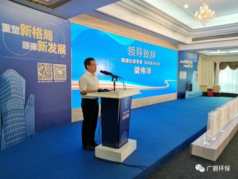 2020顺德区村改产业地块推介会(图2) 2020顺德区村改产业地块推介会(图2)