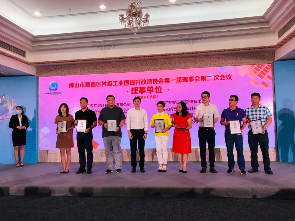 喜报|热烈祝贺广碧环保成为顺德村改协会理事单位(图1)