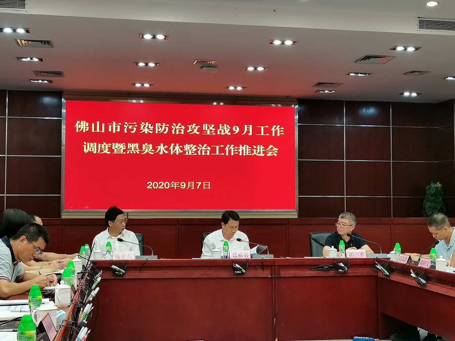 佛山市组织召开污染防治攻坚9月调度会议暨黑臭水体整治工作推进会(图2)