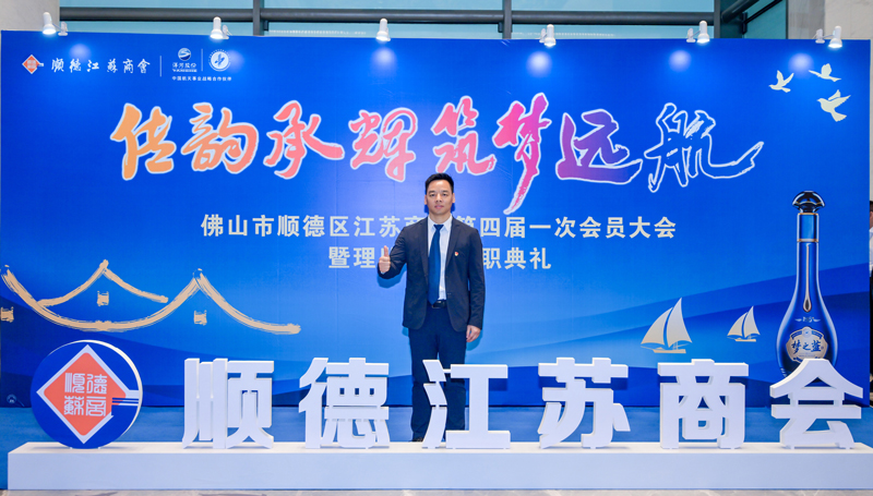 广碧环保总经理杨海军当选顺德江苏商会会长！